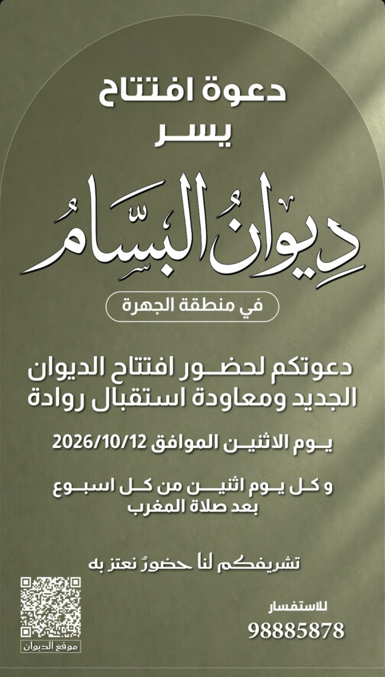 ديوان البسام 