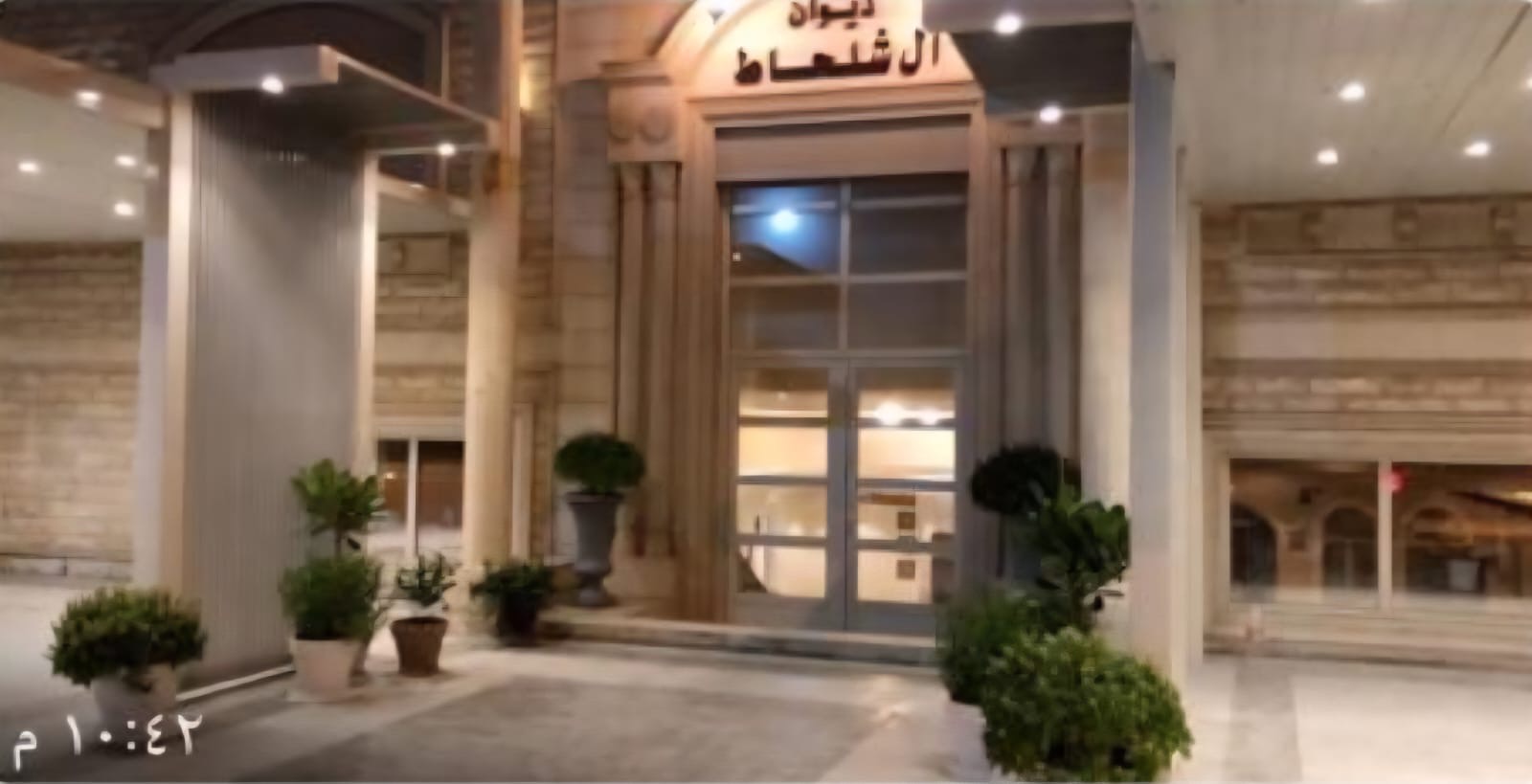 ديوان آل شلحاط 