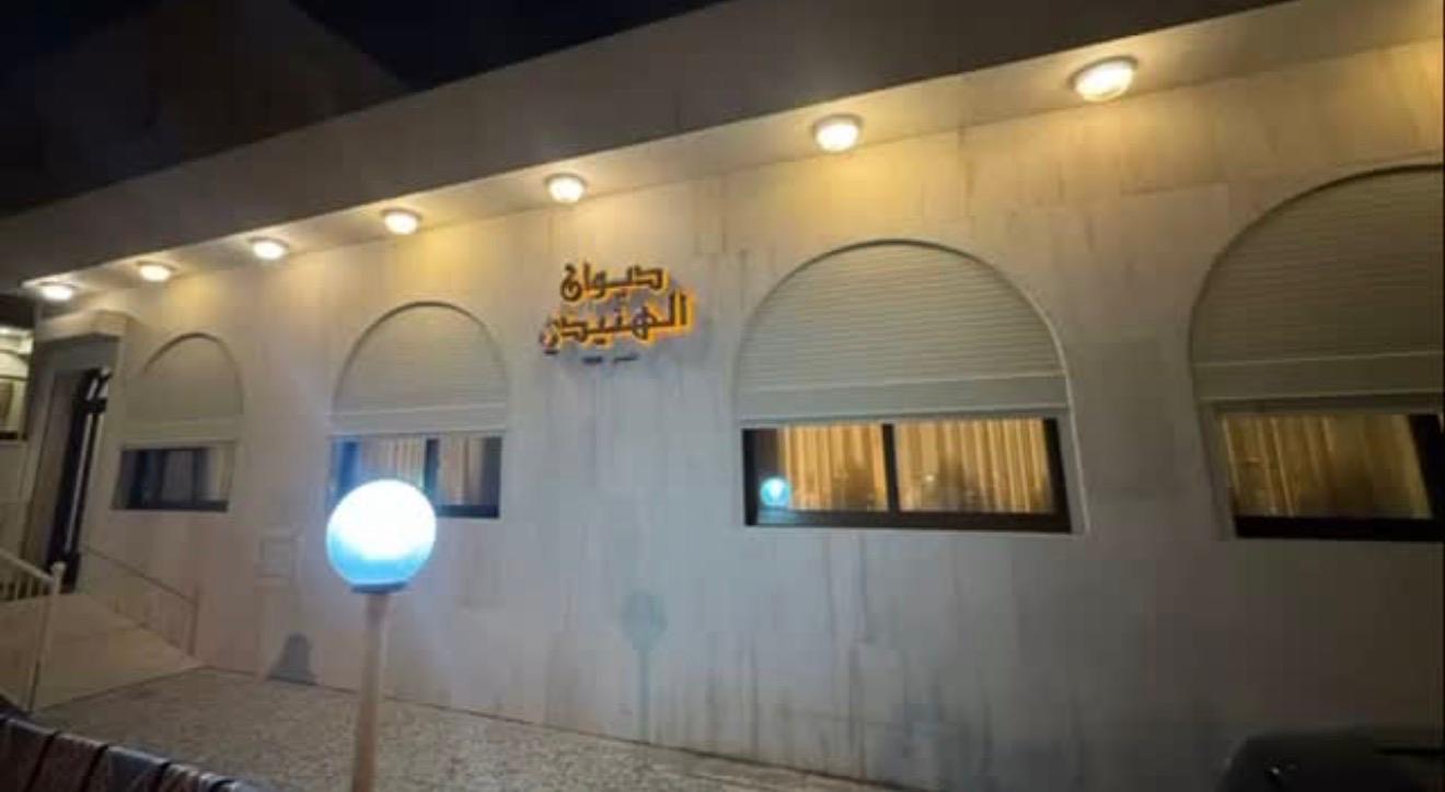 ديوانية الهنيدي